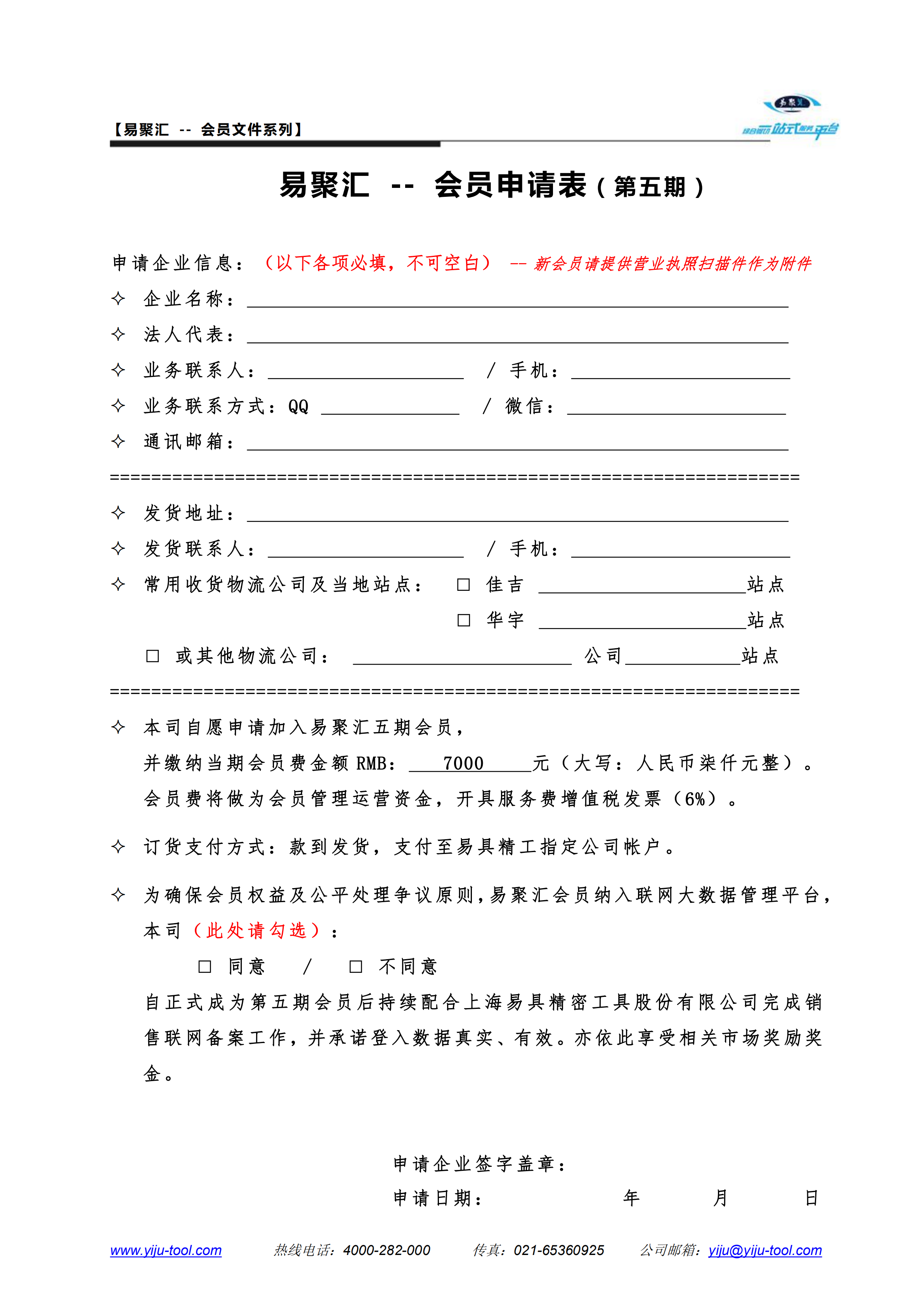 會(huì)員申請(qǐng)表-第五期_00.png